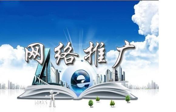 萨尔图浅析网络推广的主要推广渠道具体有哪些