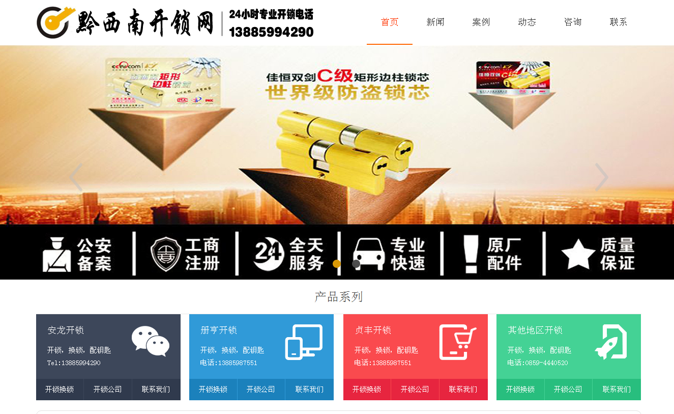 萨尔图黔西南开锁站群网